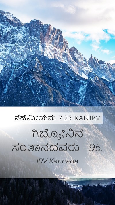 ನೆಹೆಮೀಯನು 7:25 KANIRV Bible Verse Image