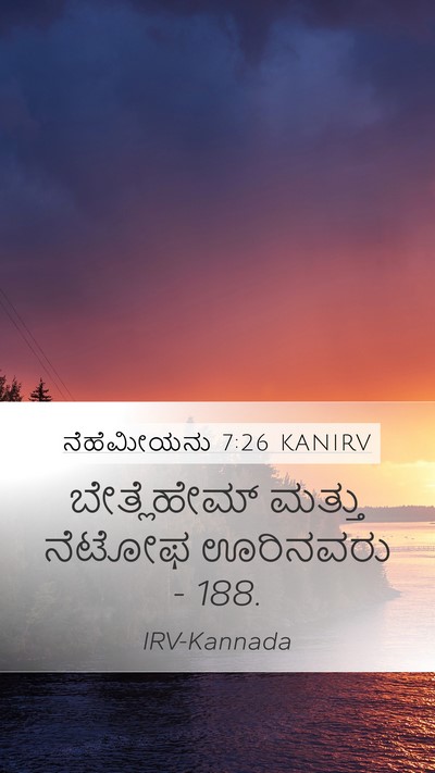 ನೆಹೆಮೀಯನು 7:26 KANIRV Bible Verse Image