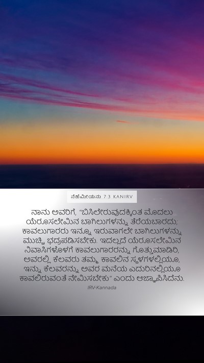 ನೆಹೆಮೀಯನು 7:3 KANIRV Mobile Phone Wallpaper - ನಾನು ಅವರಿಗೆ, - Mobile Bible Verse Wallpaper