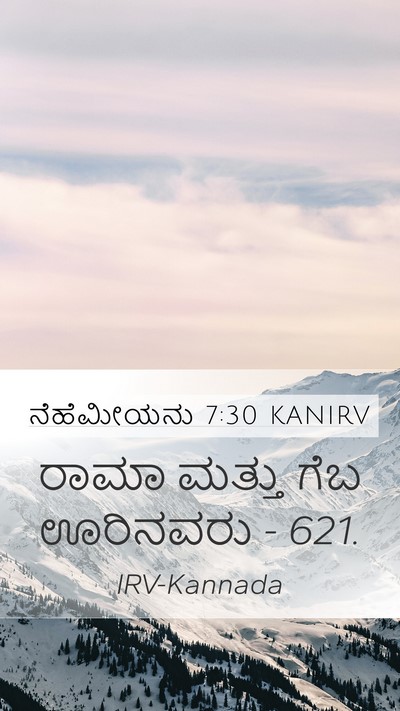 ನೆಹೆಮೀಯನು 7:30 KANIRV Bible Verse Image