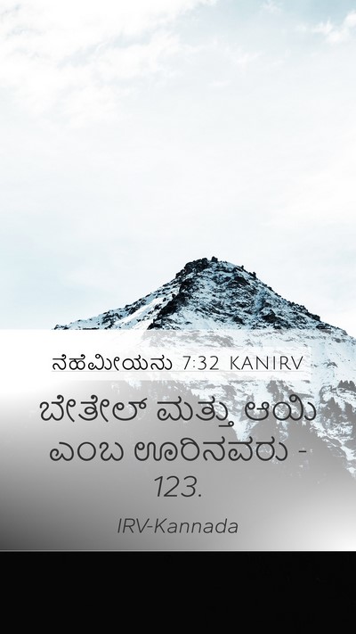 ನೆಹೆಮೀಯನು 7:32 KANIRV Bible Verse Image