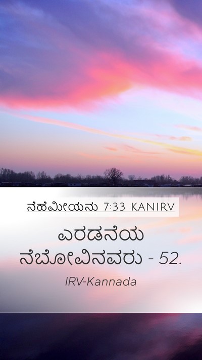 ನೆಹೆಮೀಯನು 7:33 KANIRV Bible Verse Image