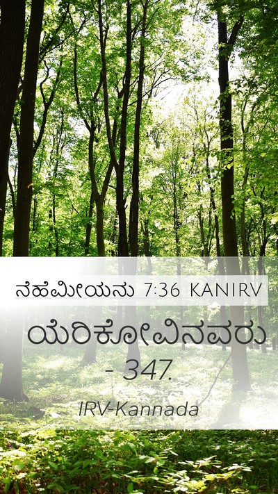 ನೆಹೆಮೀಯನು 7:36 KANIRV Bible Verse Image