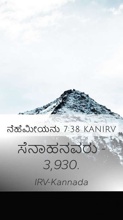 ನೆಹೆಮೀಯನು 7:38 KANIRV Mobile Phone Wallpaper - ಸೆನಾಹನವರು - - Mobile Bible Verse Wallpaper