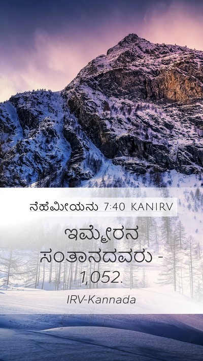ನೆಹೆಮೀಯನು 7:40 KANIRV Bible Verse Image