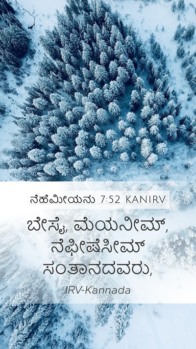 ನೆಹೆಮೀಯನು 7:52 KANIRV Mobile Phone Wallpaper - ಬೇಸೈ, ಮೆಯನೀಮ್, - Mobile Bible Verse Wallpaper