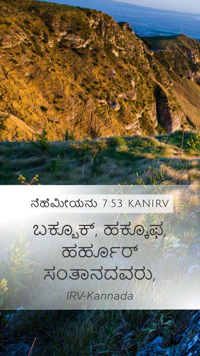 ನೆಹೆಮೀಯನು 7:53 KANIRV Mobile Phone Wallpaper - ಬಕ್ಬೂಕ್, ಹಕ್ಕೂಫ, - Mobile Bible Verse Wallpaper