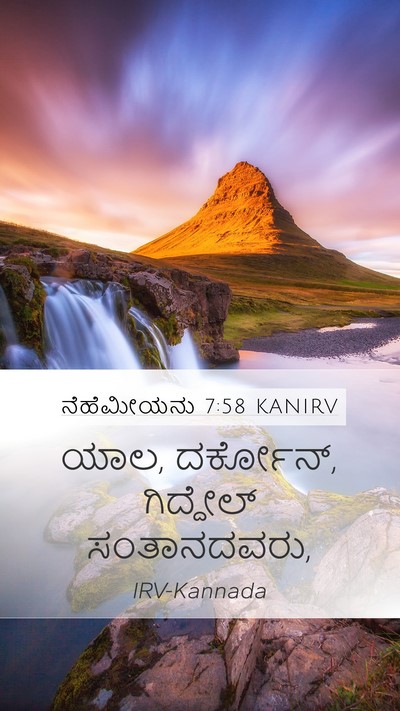 ನೆಹೆಮೀಯನು 7:58 KANIRV Mobile Phone Wallpaper - ಯಾಲ, ದರ್ಕೋನ್, - Mobile Bible Verse Wallpaper