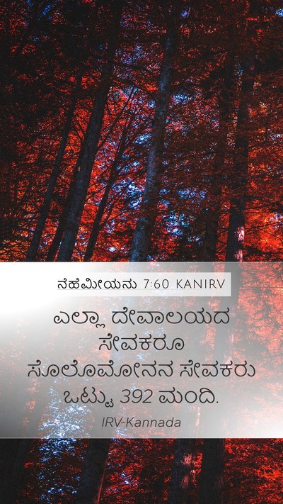 ನೆಹೆಮೀಯನು 7:60 KANIRV Bible Verse Image