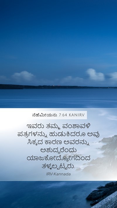 ನೆಹೆಮೀಯನು 7:64 KANIRV Bible Verse Image