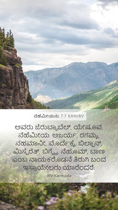 ನೆಹೆಮೀಯನು 7:7 KANIRV Bible Verse Image