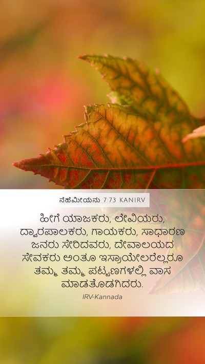 ನೆಹೆಮೀಯನು 7:73 KANIRV Bible Verse Image
