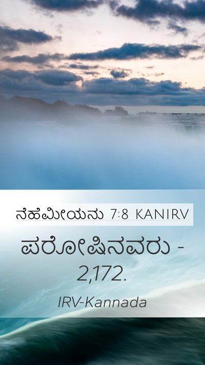ನೆಹೆಮೀಯನು 7:8 KANIRV Mobile Phone Wallpaper - ಪರೋಷಿನವರು - - Mobile Bible Verse Wallpaper