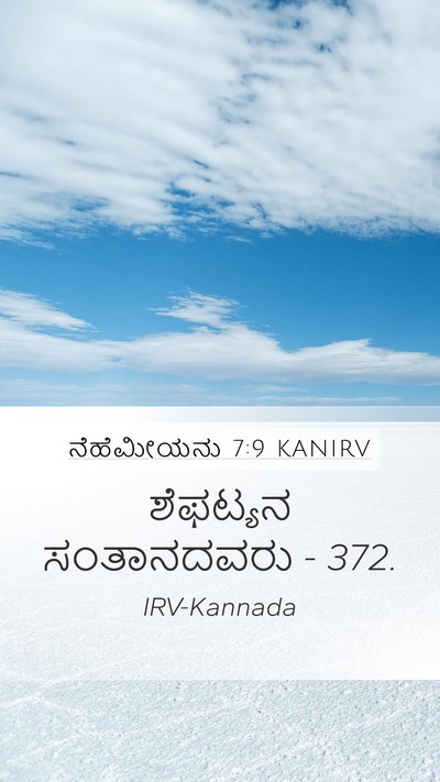 ನೆಹೆಮೀಯನು 7:9 KANIRV Bible Verse Image