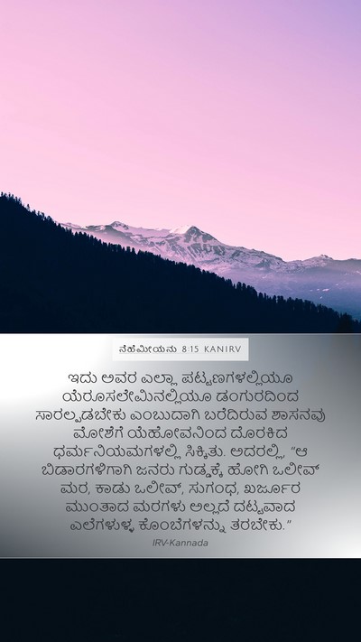 ನೆಹೆಮೀಯನು 8:15 KANIRV Bible Verse Image