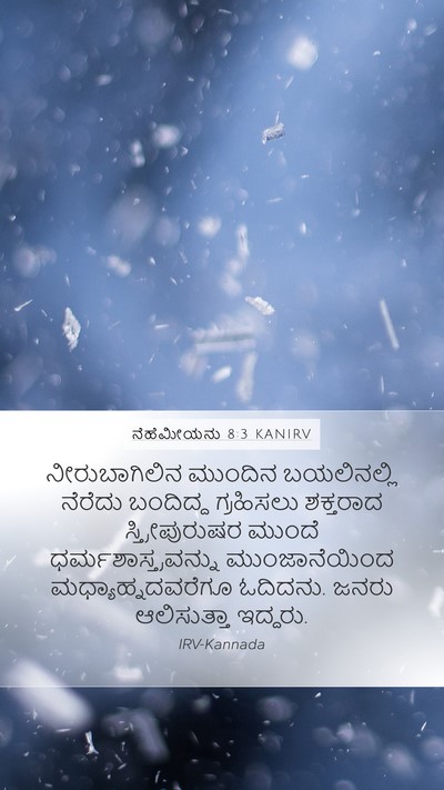 ನೆಹೆಮೀಯನು 8:3 KANIRV Bible Verse Image