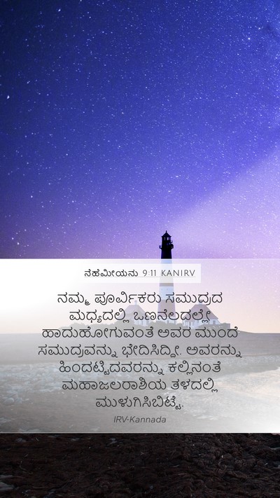 ನೆಹೆಮೀಯನು 9:11 KANIRV Bible Verse Image