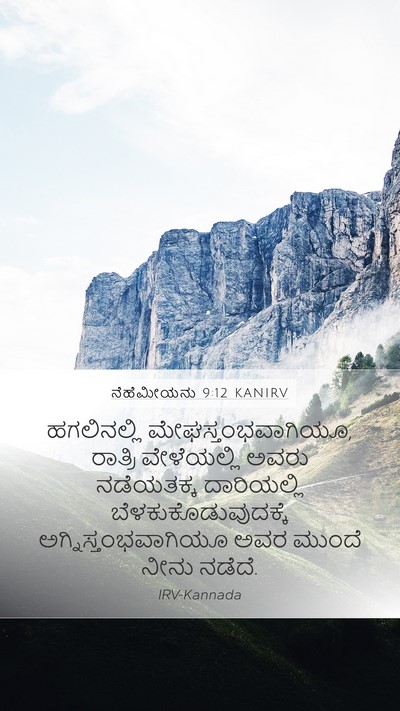 ನೆಹೆಮೀಯನು 9:12 KANIRV Bible Verse Image