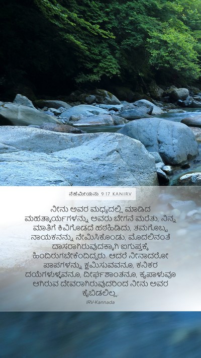 ನೆಹೆಮೀಯನು 9:17 KANIRV Bible Verse Image