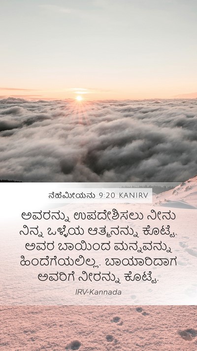 ನೆಹೆಮೀಯನು 9:20 KANIRV Bible Verse Image