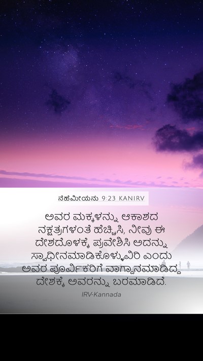 ನೆಹೆಮೀಯನು 9:23 KANIRV Bible Verse Image
