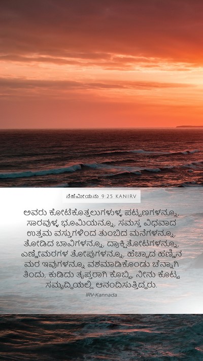 ನೆಹೆಮೀಯನು 9:25 KANIRV Bible Verse Image