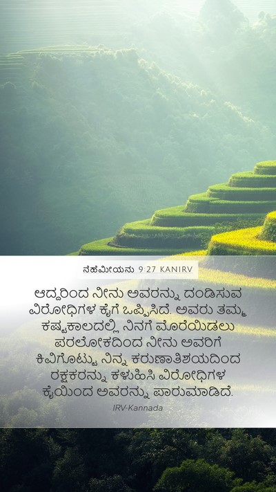 ನೆಹೆಮೀಯನು 9:27 KANIRV Bible Verse Image