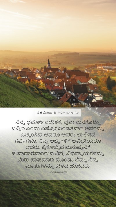 ನೆಹೆಮೀಯನು 9:29 KANIRV Bible Verse Image