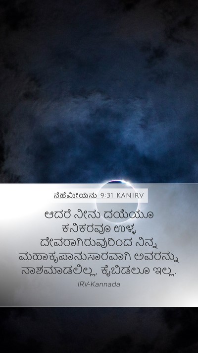 ನೆಹೆಮೀಯನು 9:31 KANIRV Bible Verse Image