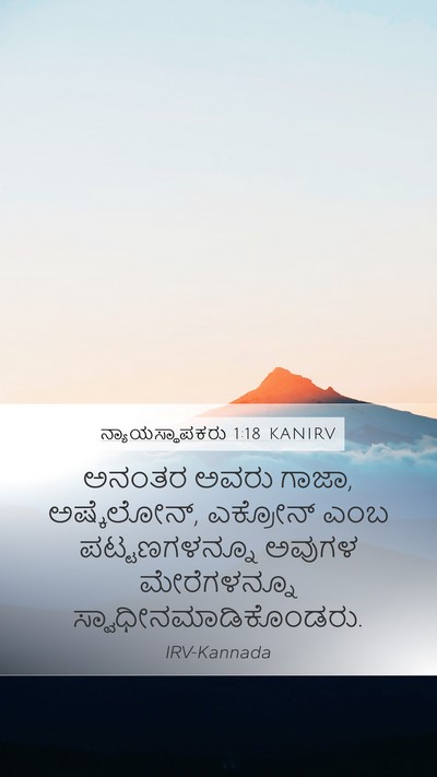 ನ್ಯಾಯಸ್ಥಾಪಕರು 1:18 KANIRV Bible Verse Image