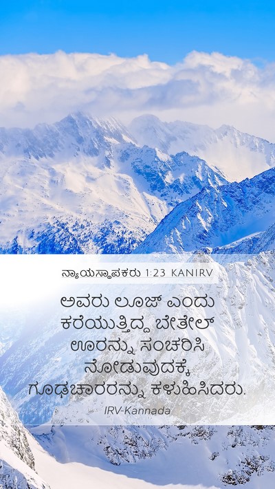 ನ್ಯಾಯಸ್ಥಾಪಕರು 1:23 KANIRV Bible Verse Image