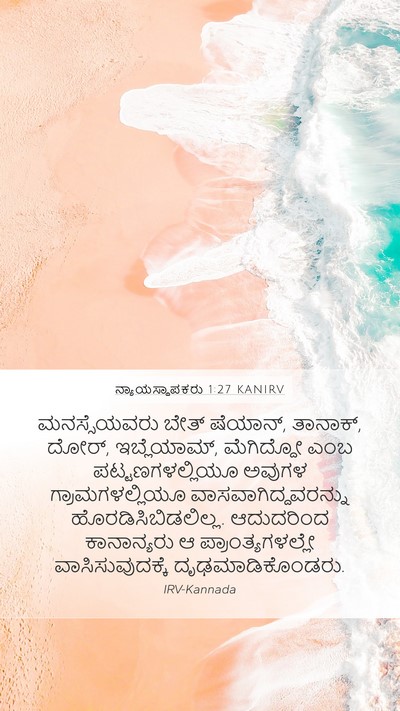 ನ್ಯಾಯಸ್ಥಾಪಕರು 1:27 KANIRV Bible Verse Image