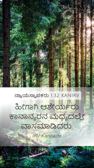 ನ್ಯಾಯಸ್ಥಾಪಕರು 1:32 KANIRV Bible Verse Image