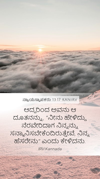 ನ್ಯಾಯಸ್ಥಾಪಕರು 13:17 KANIRV Bible Verse Image