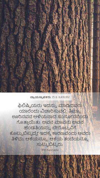 ನ್ಯಾಯಸ್ಥಾಪಕರು 15:6 KANIRV Bible Verse Image