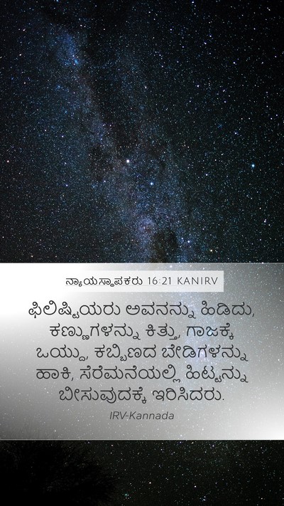 ನ್ಯಾಯಸ್ಥಾಪಕರು 16:21 KANIRV Bible Verse Image