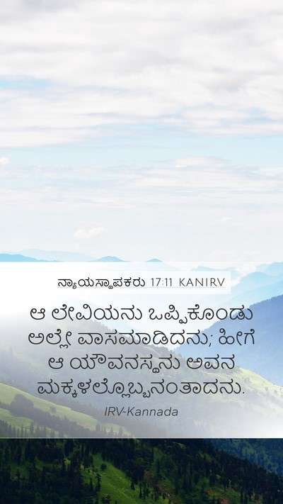 ನ್ಯಾಯಸ್ಥಾಪಕರು 17:11 KANIRV Mobile Phone Wallpaper - ಆ ಲೇವಿಯನು - Mobile Bible Verse Wallpaper