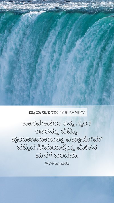 ನ್ಯಾಯಸ್ಥಾಪಕರು 17:8 KANIRV Bible Verse Image