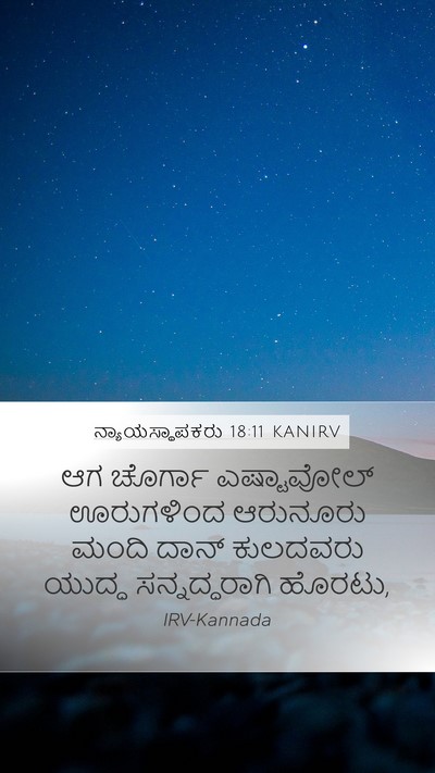 ನ್ಯಾಯಸ್ಥಾಪಕರು 18:11 KANIRV Bible Verse Image