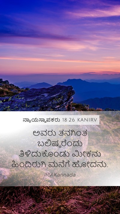 ನ್ಯಾಯಸ್ಥಾಪಕರು 18:26 KANIRV Bible Verse Image