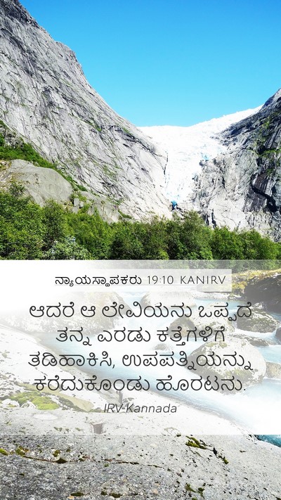 ನ್ಯಾಯಸ್ಥಾಪಕರು 19:10 KANIRV Bible Verse Image