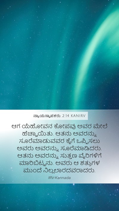 ನ್ಯಾಯಸ್ಥಾಪಕರು 2:14 KANIRV Bible Verse Image