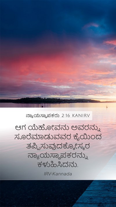 ನ್ಯಾಯಸ್ಥಾಪಕರು 2:16 KANIRV Bible Verse Image