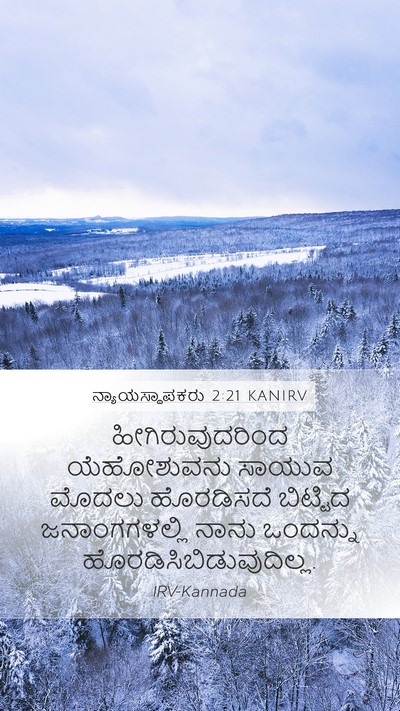 ನ್ಯಾಯಸ್ಥಾಪಕರು 2:21 KANIRV Bible Verse Image