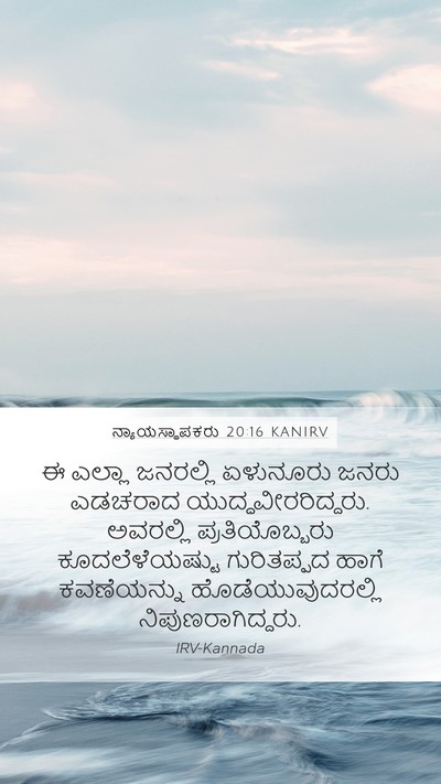 ನ್ಯಾಯಸ್ಥಾಪಕರು 20:16 KANIRV Bible Verse Image