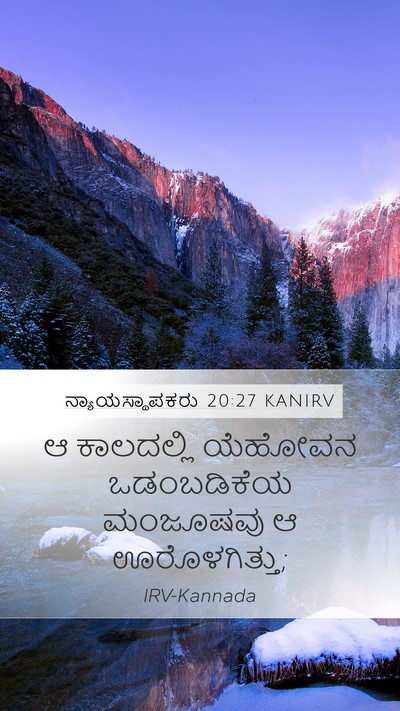 ನ್ಯಾಯಸ್ಥಾಪಕರು 20:27 KANIRV Bible Verse Image