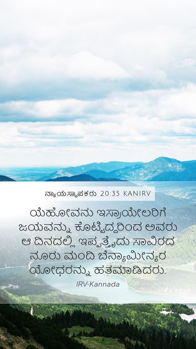 ನ್ಯಾಯಸ್ಥಾಪಕರು 20:35 KANIRV Bible Verse Image