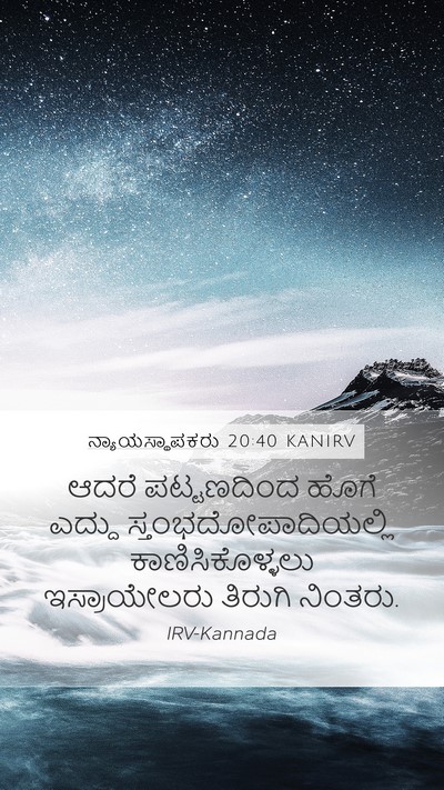 ನ್ಯಾಯಸ್ಥಾಪಕರು 20:40 KANIRV Bible Verse Image