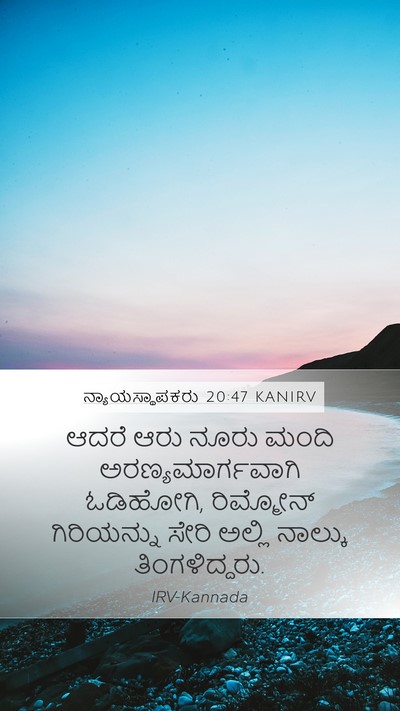 ನ್ಯಾಯಸ್ಥಾಪಕರು 20:47 KANIRV Bible Verse Image