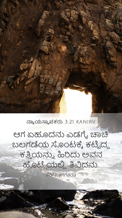 ನ್ಯಾಯಸ್ಥಾಪಕರು 3:21 KANIRV Bible Verse Image